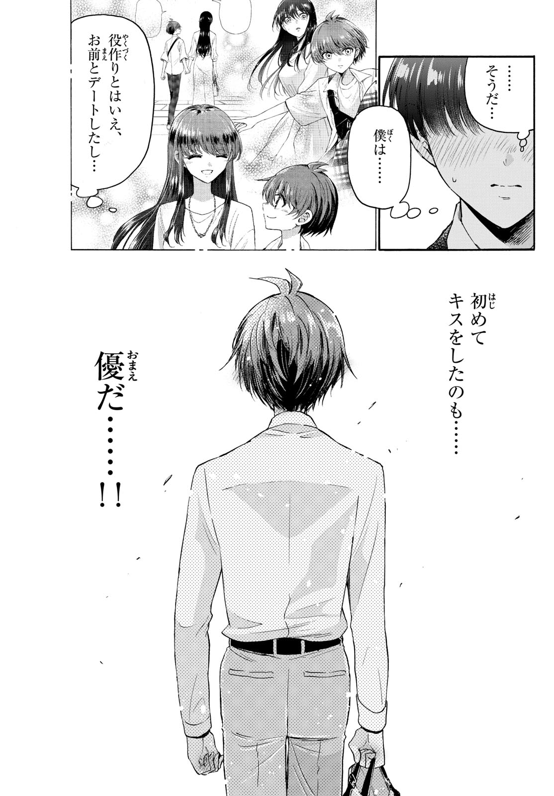 帝乃三姉妹は案外、チョロい。 Chap 70 - Next Chap 71