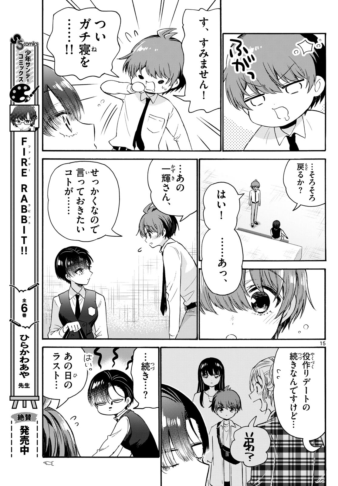帝乃三姉妹は案外、チョロい。 Chap 70 - Next Chap 71