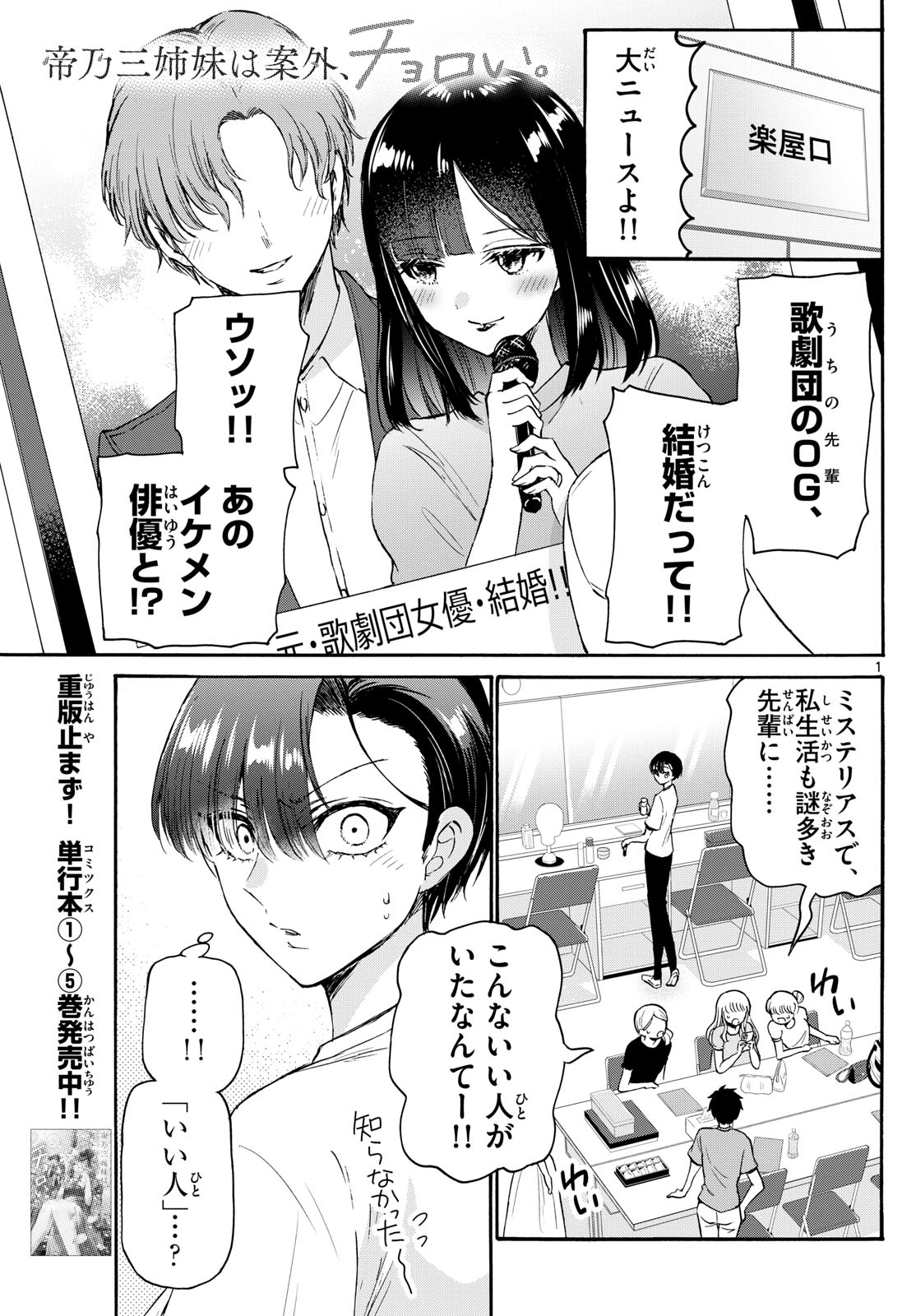 帝乃三姉妹は案外、チョロい。 Chap 70 - Next Chap 71