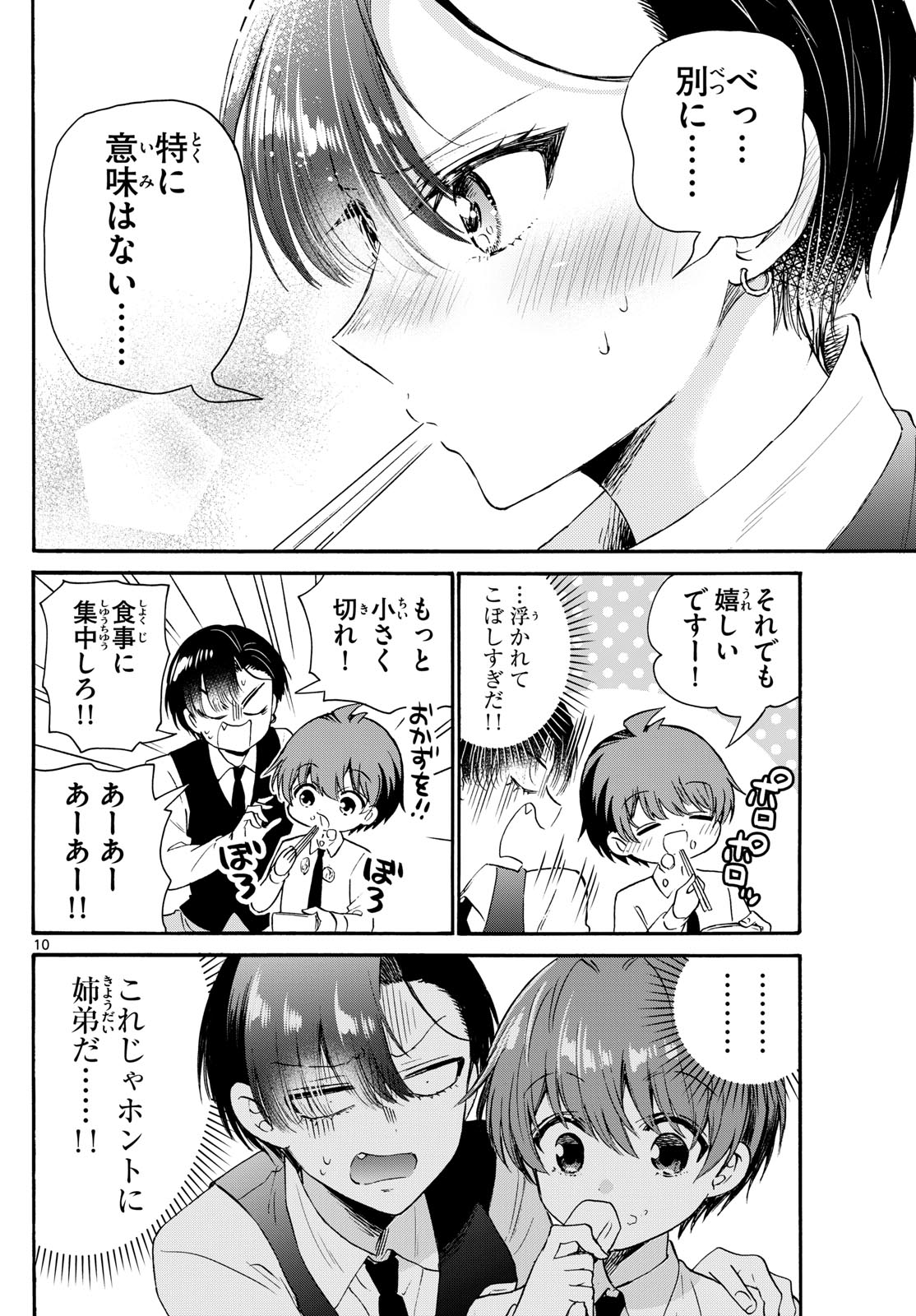 帝乃三姉妹は案外、チョロい。 Chap 70 - Next Chap 71