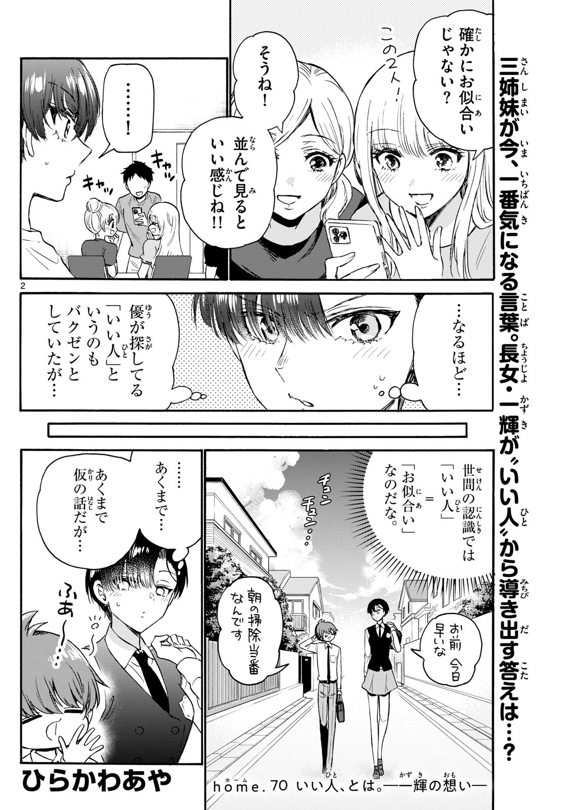 帝乃三姉妹は案外、チョロい。 Chap 70 - Next Chap 71