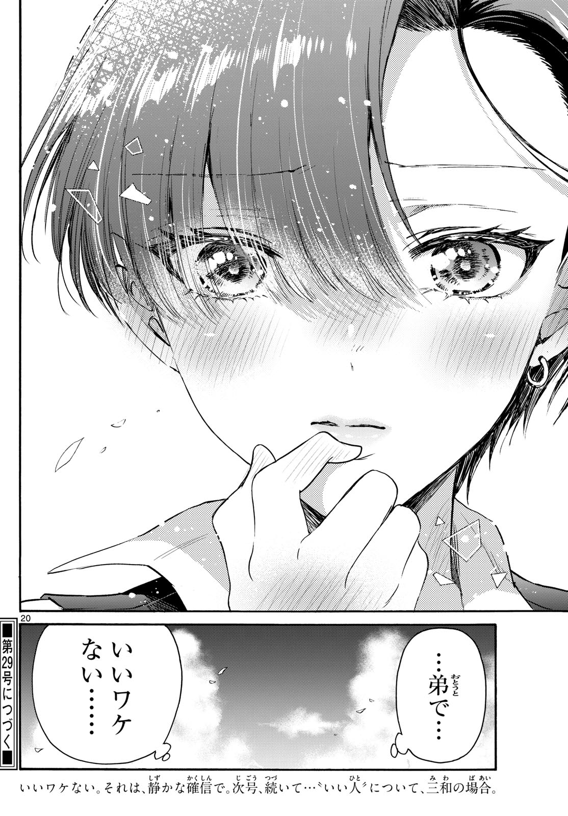 帝乃三姉妹は案外、チョロい。 Chap 70 - Next Chap 71