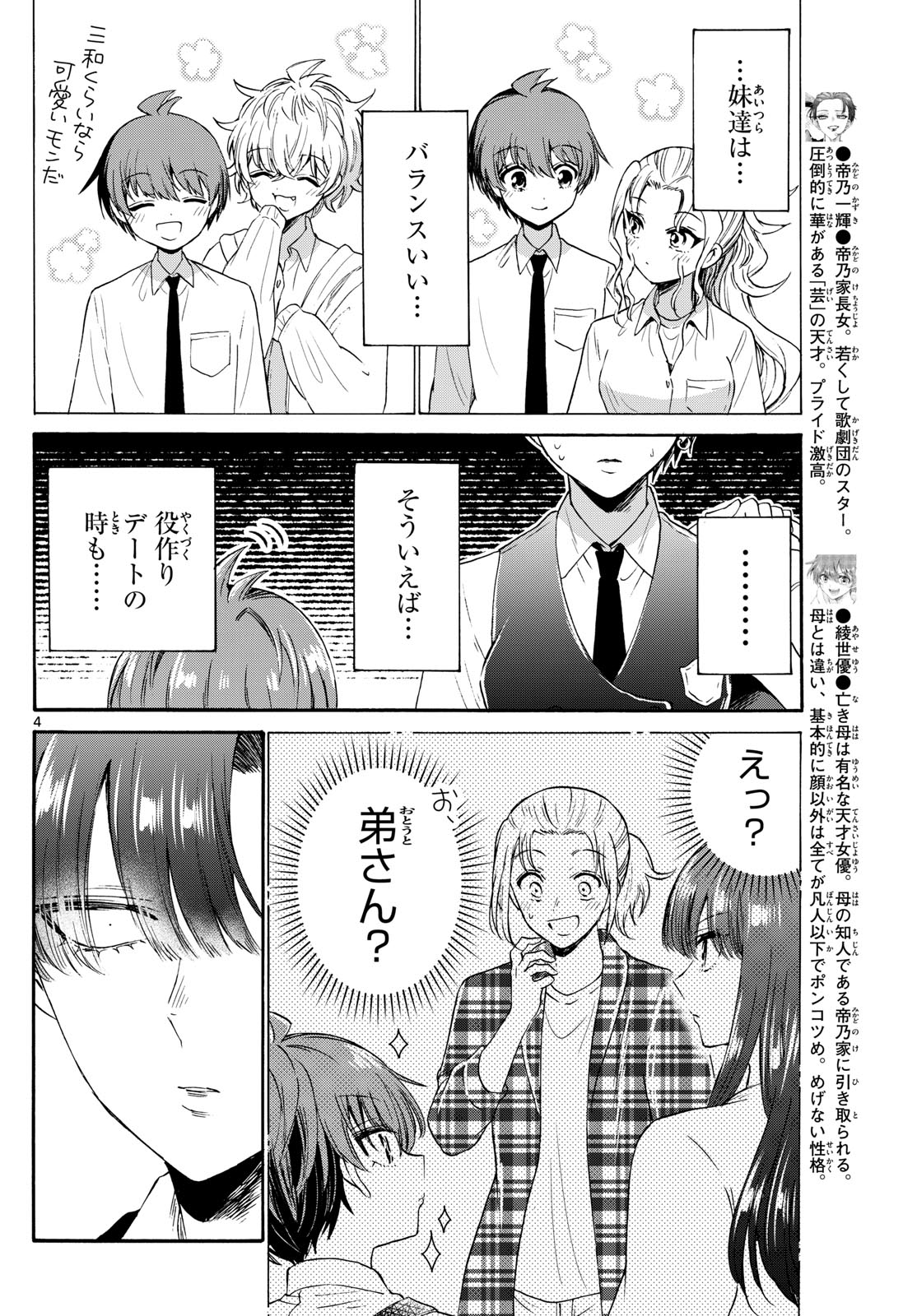 帝乃三姉妹は案外、チョロい。 Chap 70 - Next Chap 71