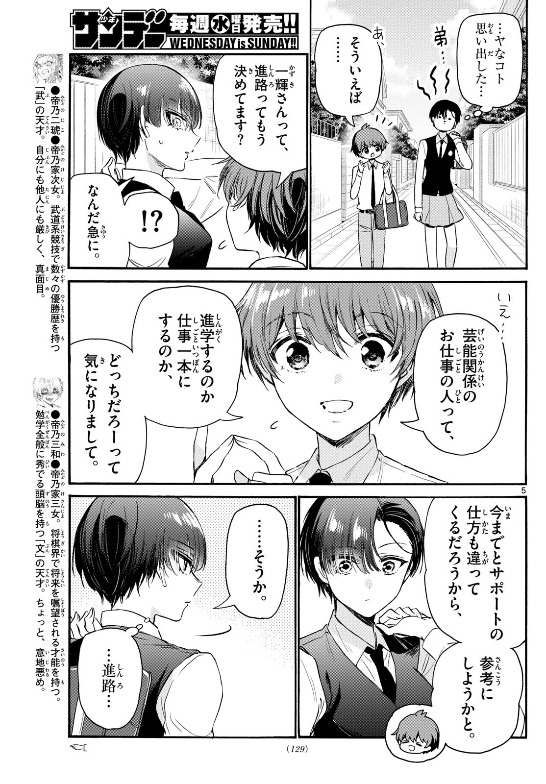 帝乃三姉妹は案外、チョロい。 Chap 70 - Next Chap 71