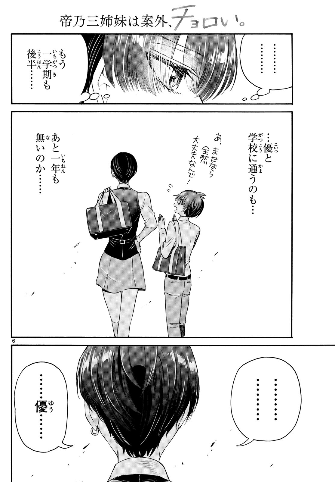 帝乃三姉妹は案外、チョロい。 Chap 70 - Next Chap 71