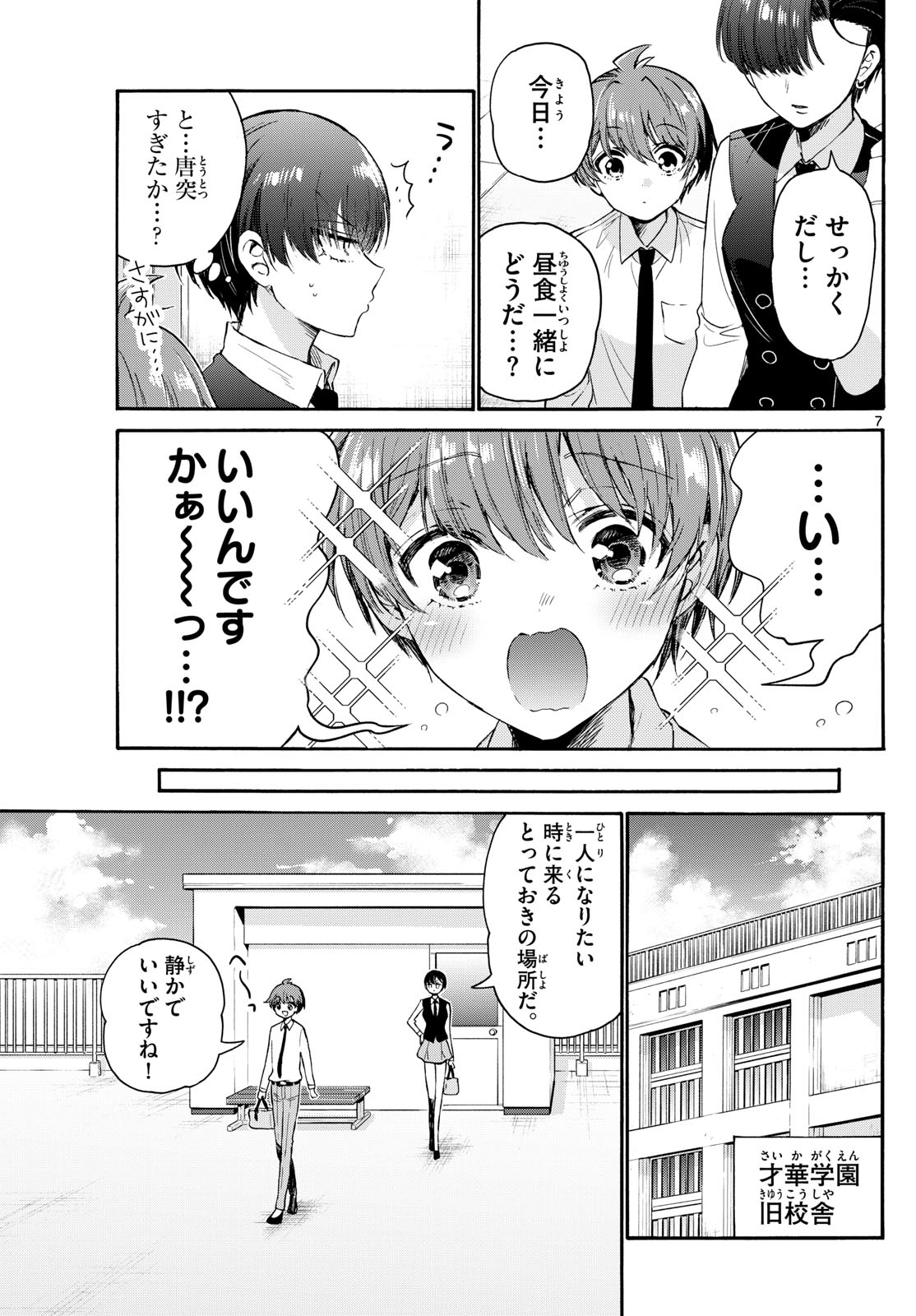 帝乃三姉妹は案外、チョロい。 Chap 70 - Next Chap 71