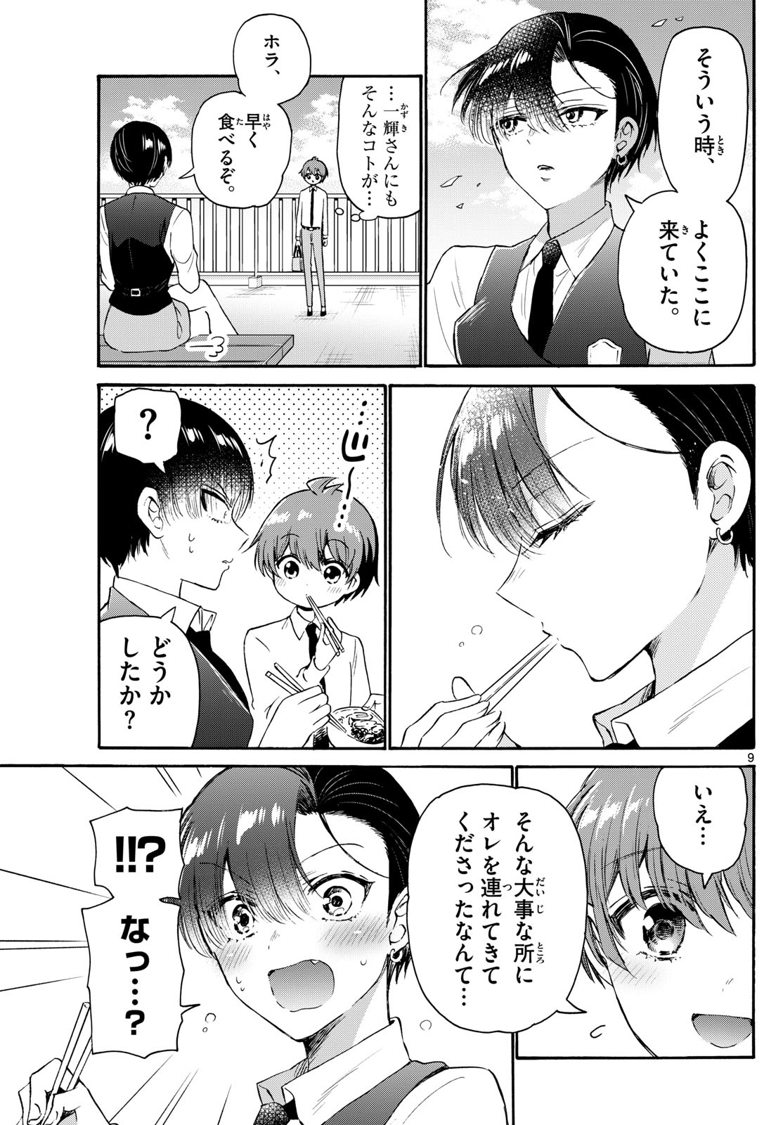 帝乃三姉妹は案外、チョロい。 Chap 70 - Next Chap 71