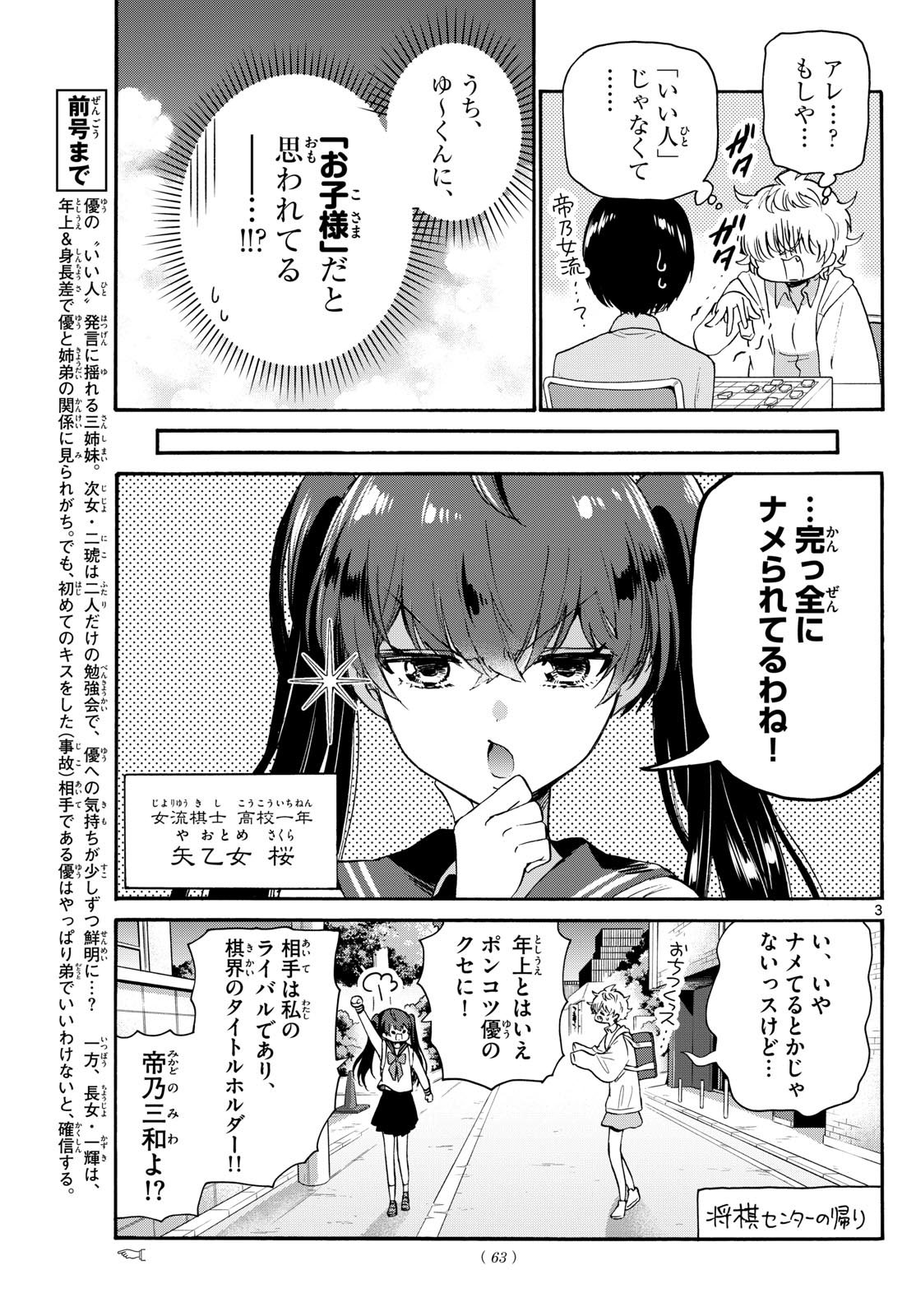 帝乃三姉妹は案外、チョロい。 Chap 71 - Next Chap 72