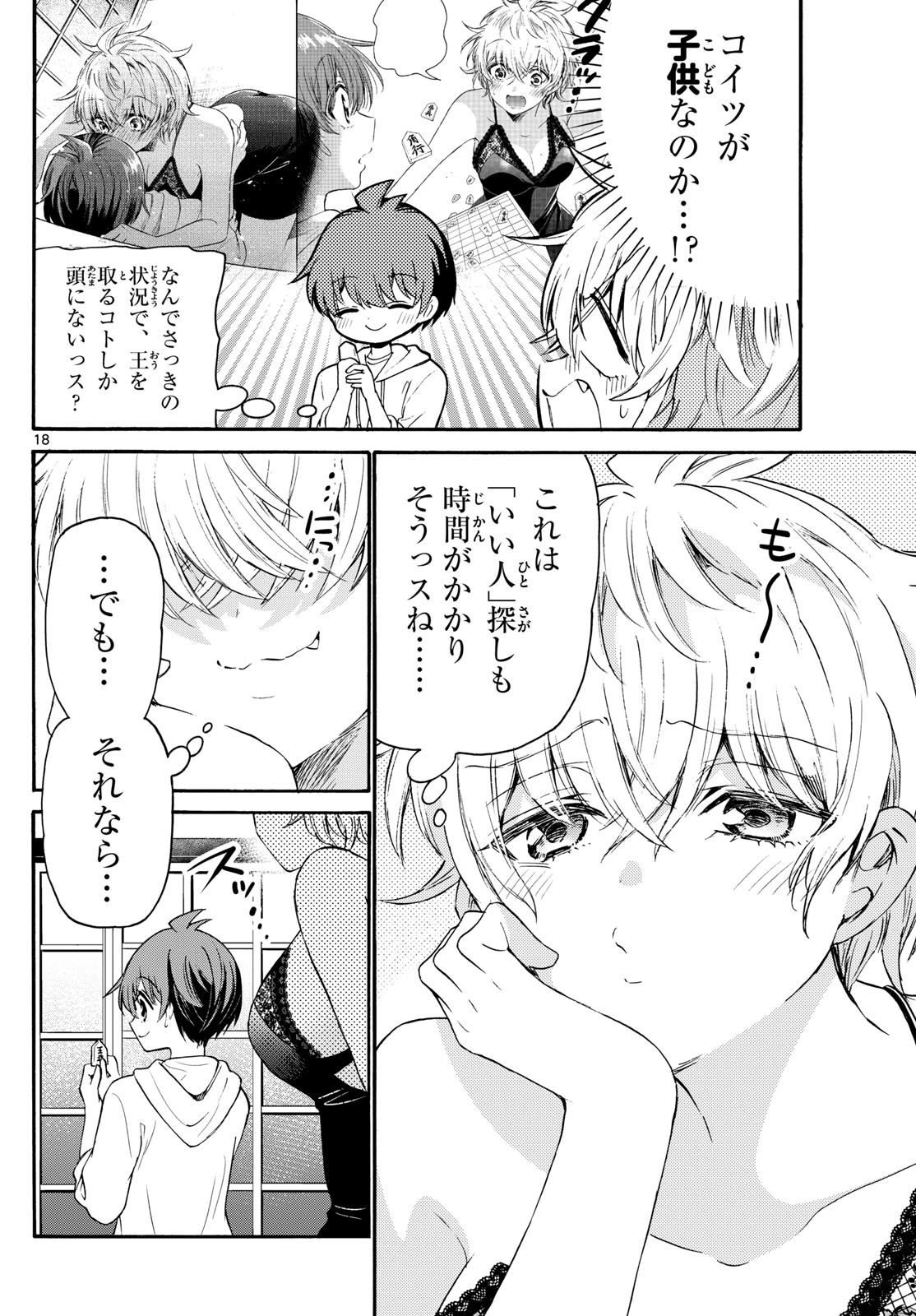 帝乃三姉妹は案外、チョロい。 Chap 71 - Next Chap 72