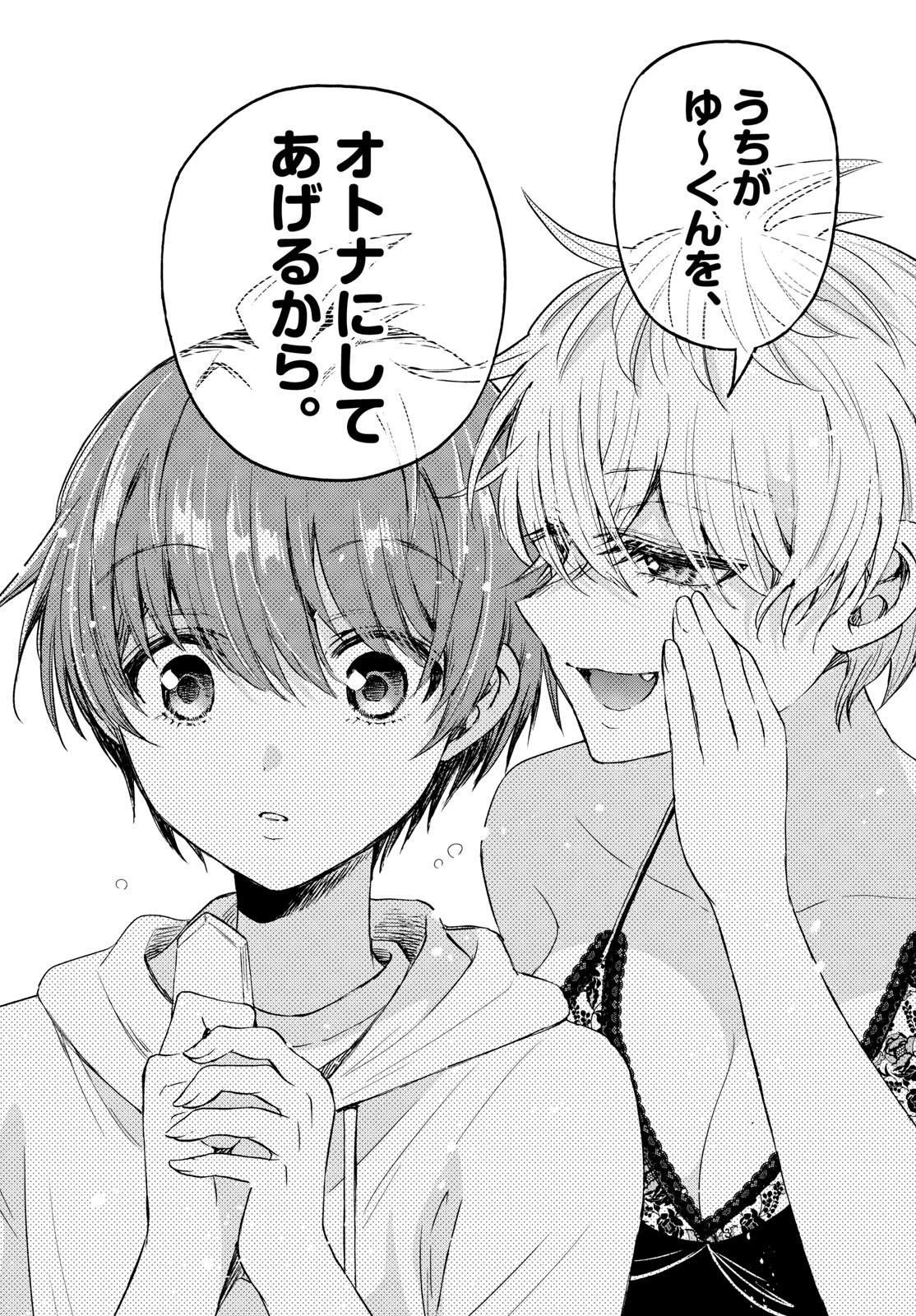 帝乃三姉妹は案外、チョロい。 Chap 71 - Next Chap 72