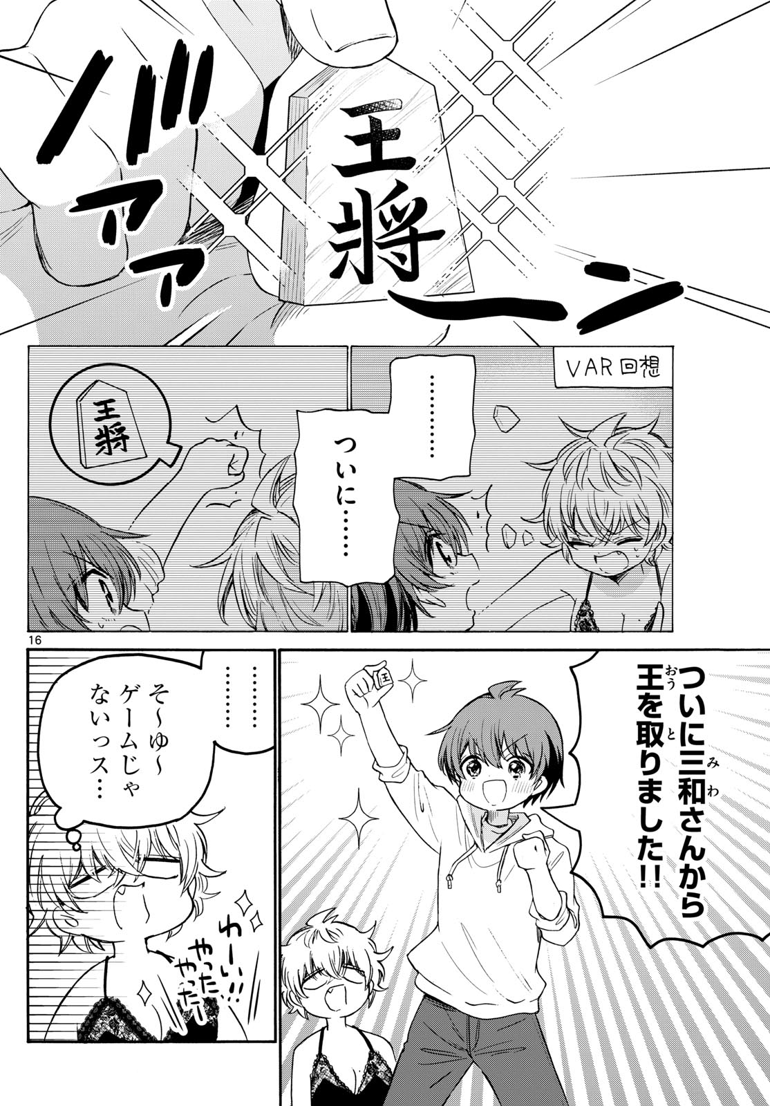 帝乃三姉妹は案外、チョロい。 Chap 71 - Next Chap 72