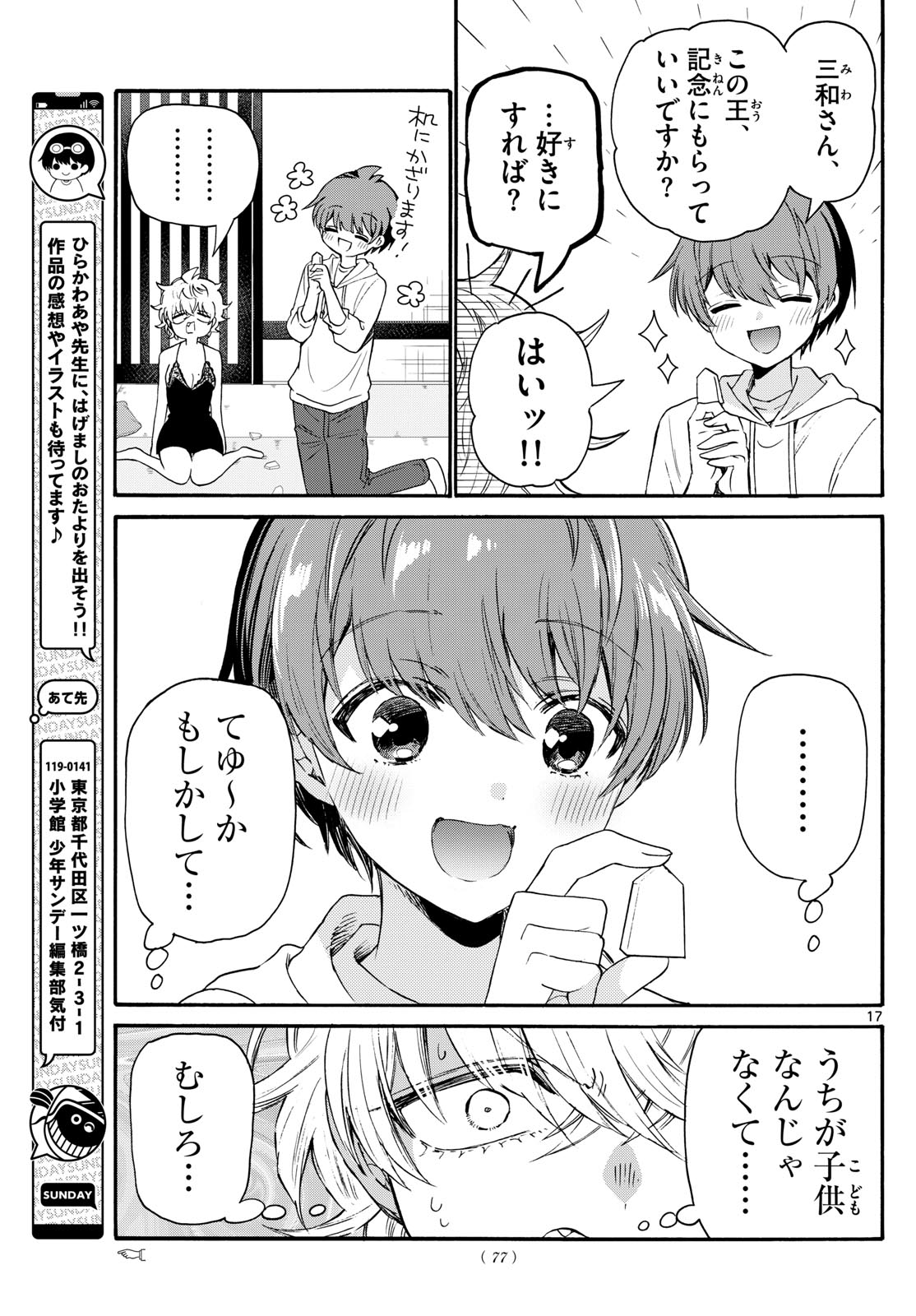 帝乃三姉妹は案外、チョロい。 Chap 71 - Next Chap 72