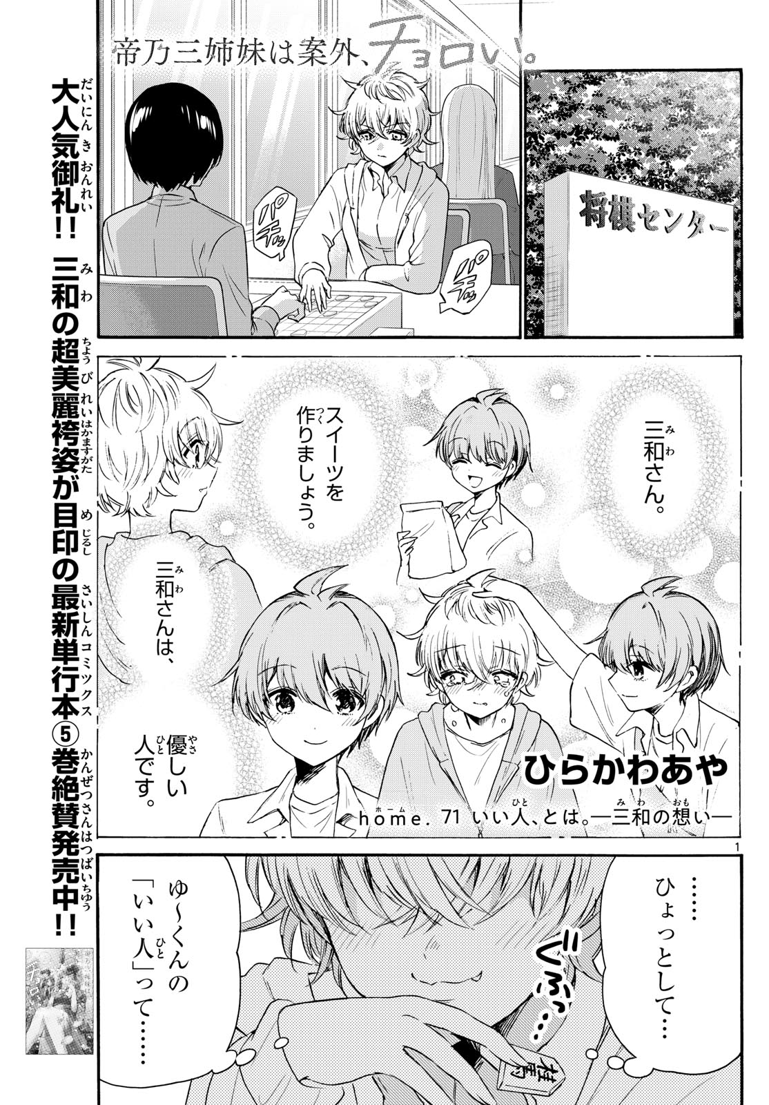 帝乃三姉妹は案外、チョロい。 Chap 71 - Next Chap 72