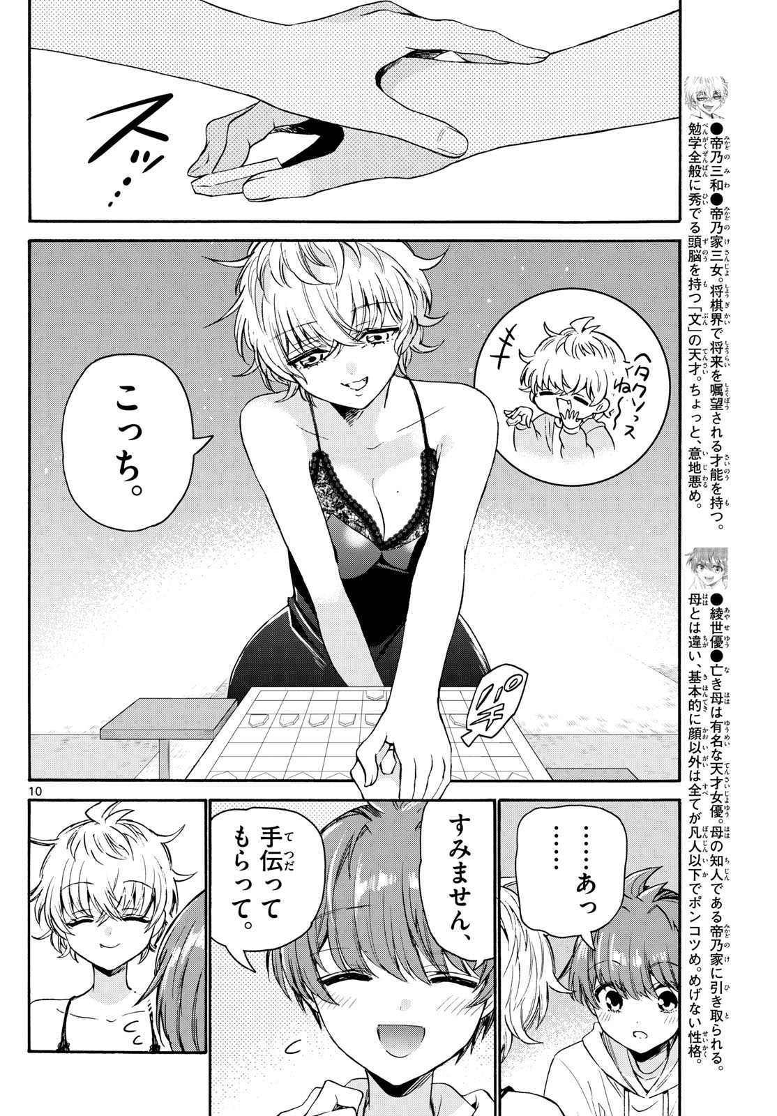 帝乃三姉妹は案外、チョロい。 Chap 71 - Next Chap 72