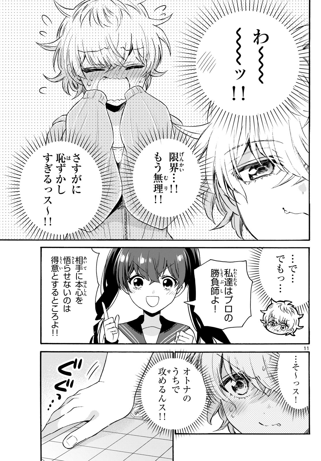 帝乃三姉妹は案外、チョロい。 Chap 71 - Next Chap 72