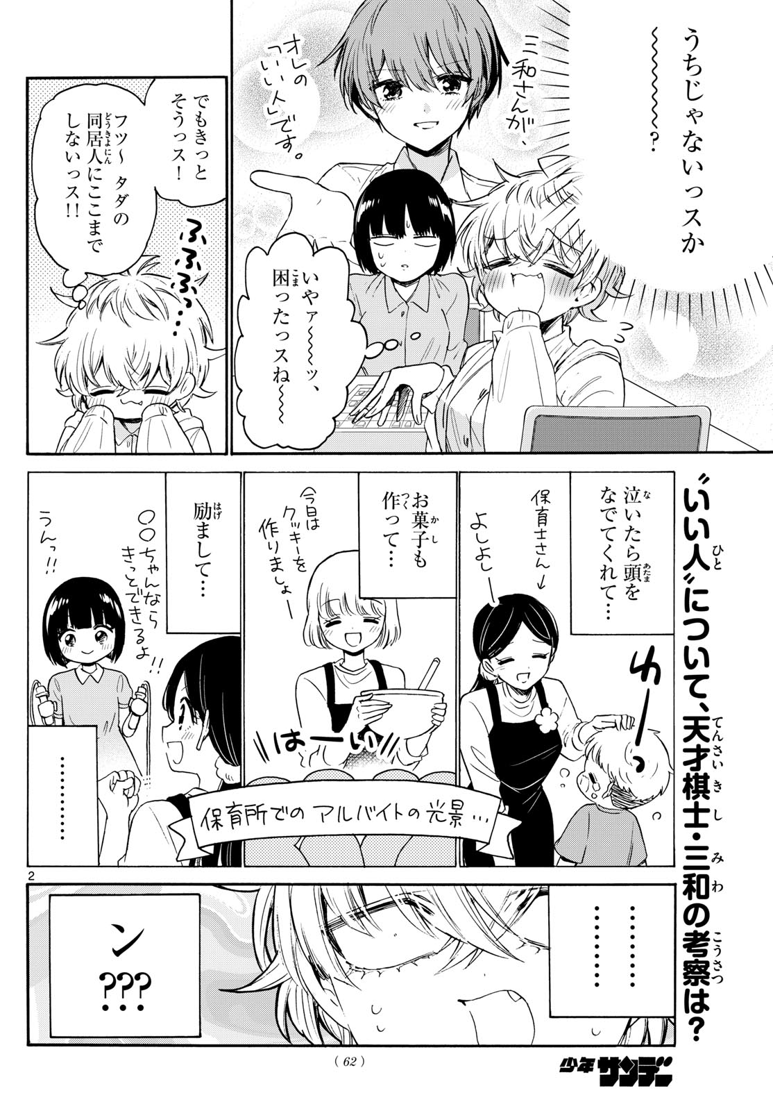 帝乃三姉妹は案外、チョロい。 Chap 71 - Next Chap 72