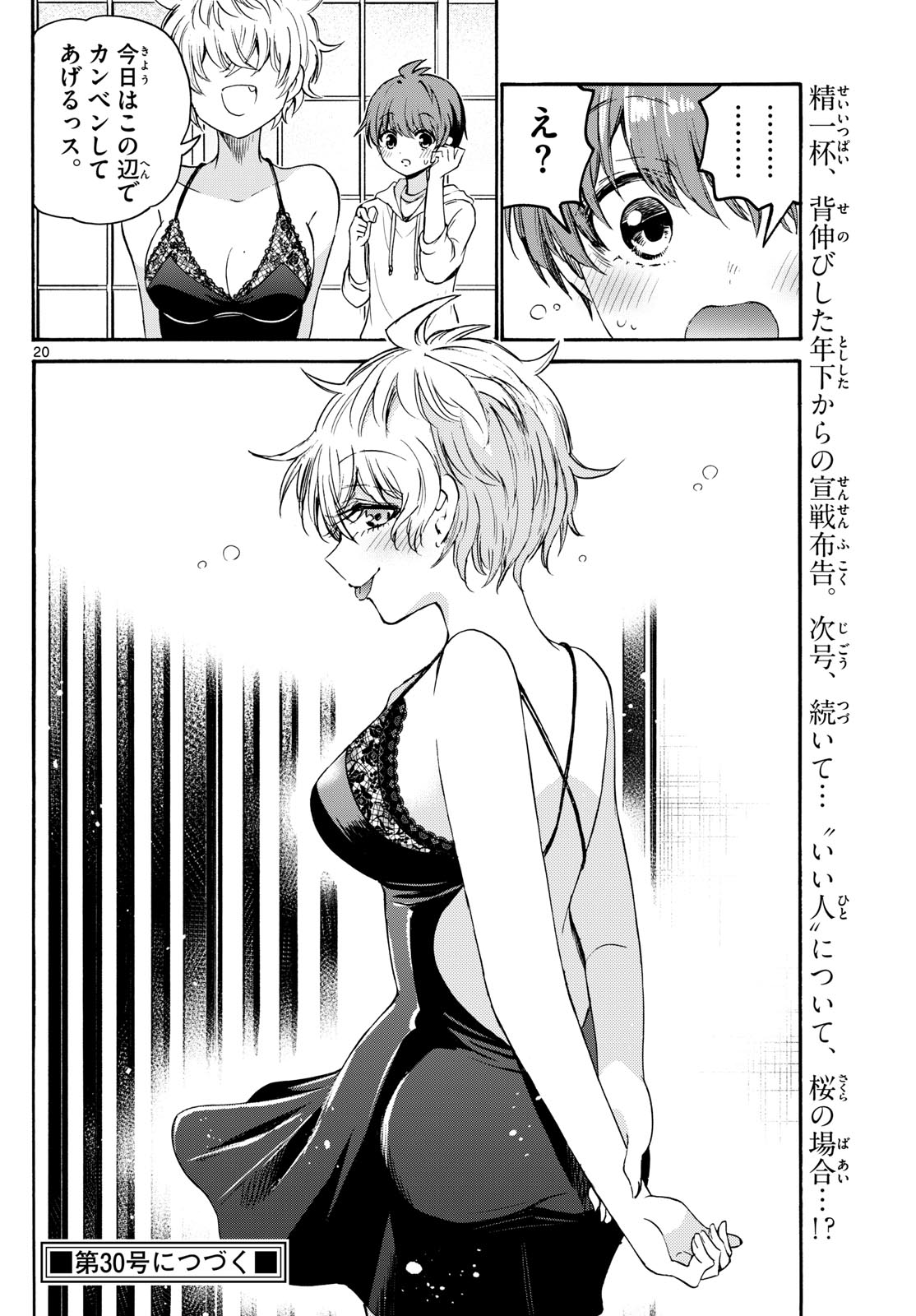 帝乃三姉妹は案外、チョロい。 Chap 71 - Next Chap 72