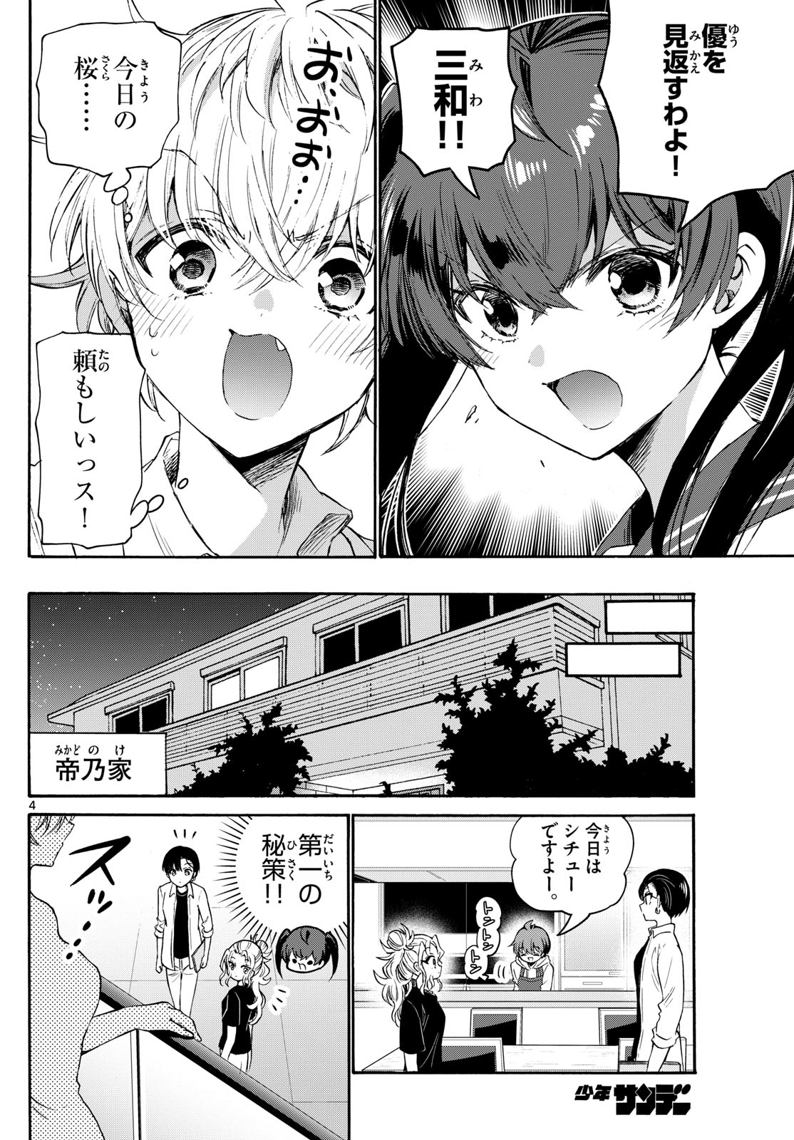 帝乃三姉妹は案外、チョロい。 Chap 71 - Next Chap 72
