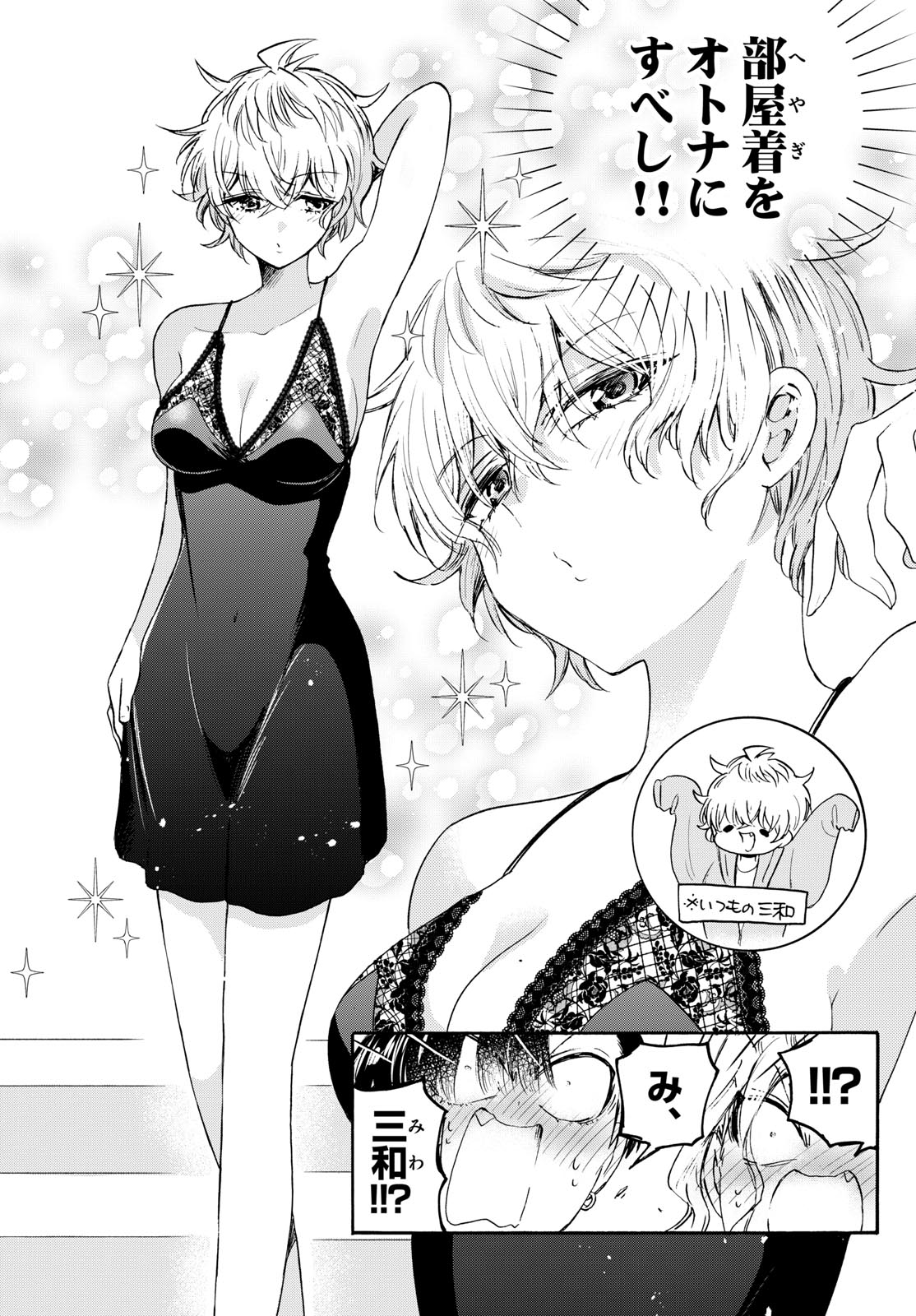 帝乃三姉妹は案外、チョロい。 Chap 71 - Next Chap 72