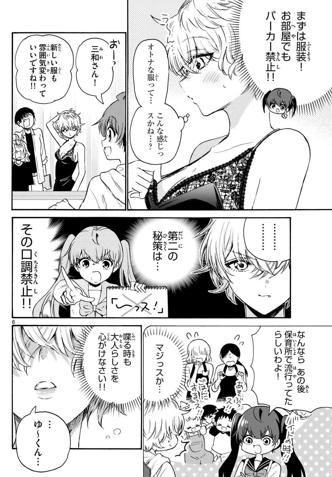 帝乃三姉妹は案外、チョロい。 Chap 71 - Next Chap 72