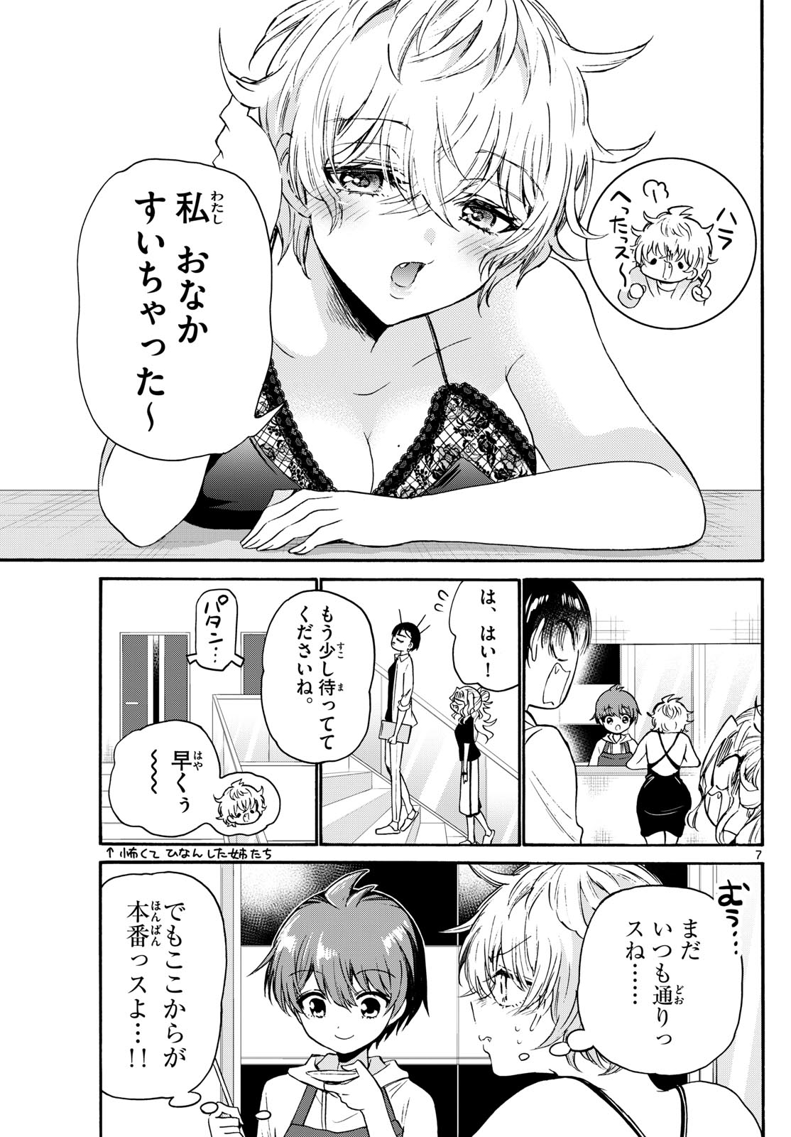 帝乃三姉妹は案外、チョロい。 Chap 71 - Next Chap 72