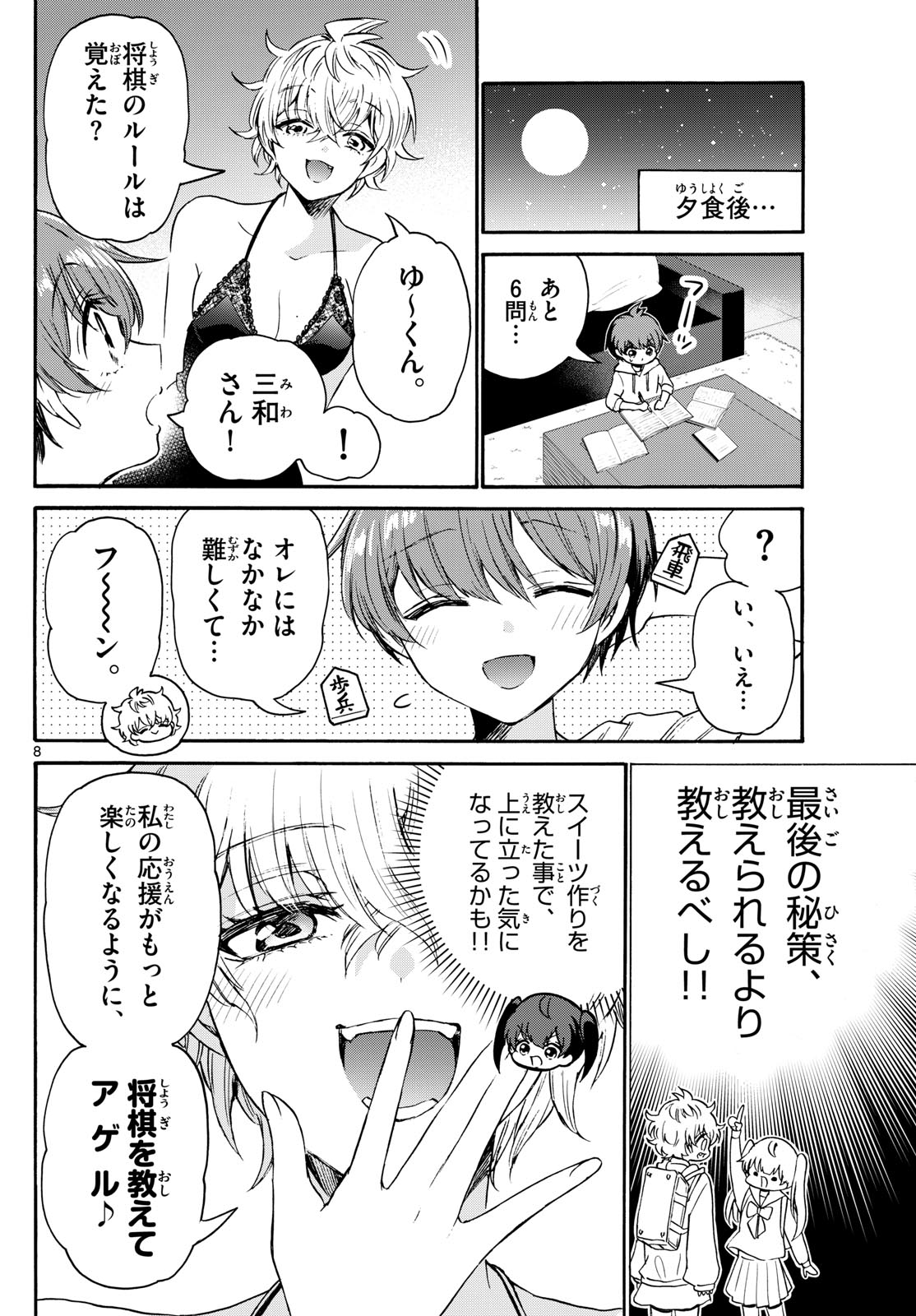 帝乃三姉妹は案外、チョロい。 Chap 71 - Next Chap 72