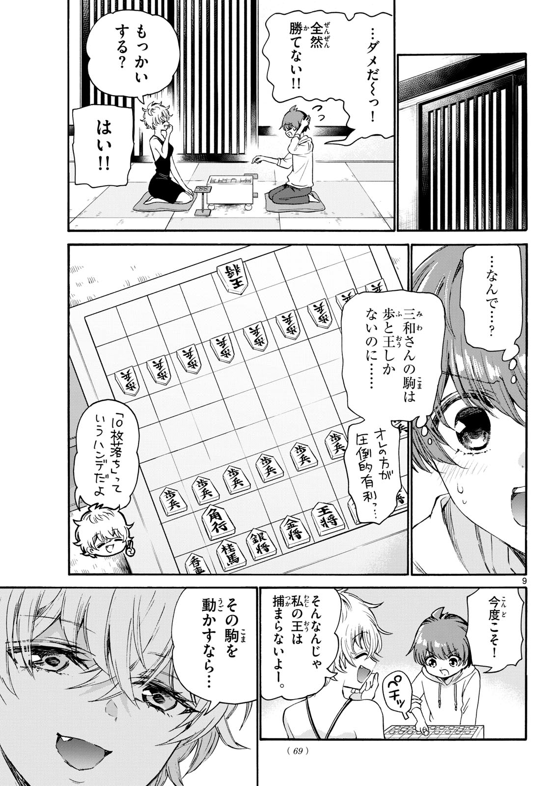 帝乃三姉妹は案外、チョロい。 Chap 71 - Next Chap 72
