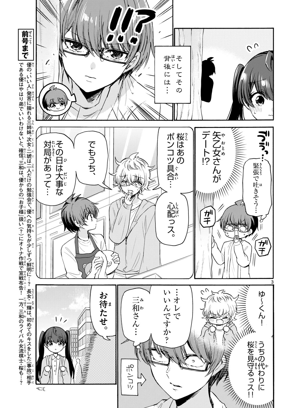 帝乃三姉妹は案外、チョロい。 Chap 72 - Next Chap 73