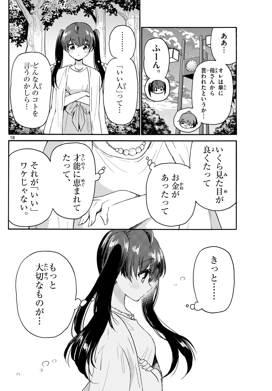 帝乃三姉妹は案外、チョロい。 Chap 72 - Next Chap 73