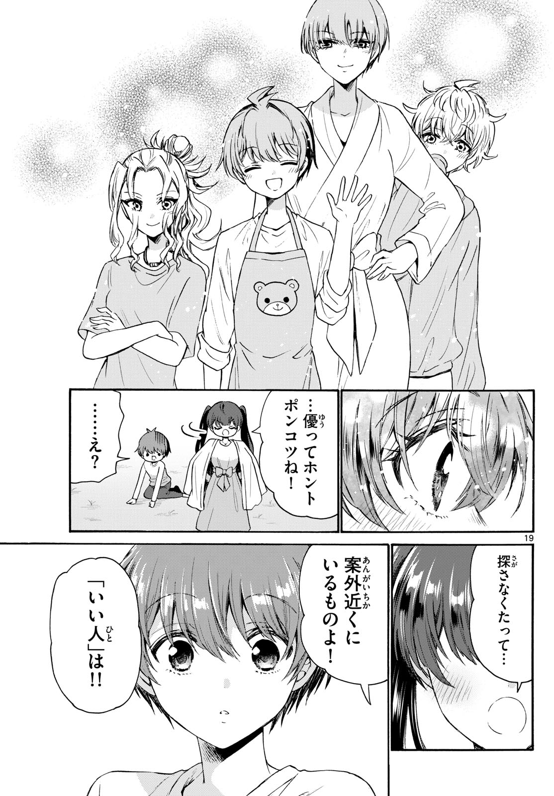 帝乃三姉妹は案外、チョロい。 Chap 72 - Next Chap 73