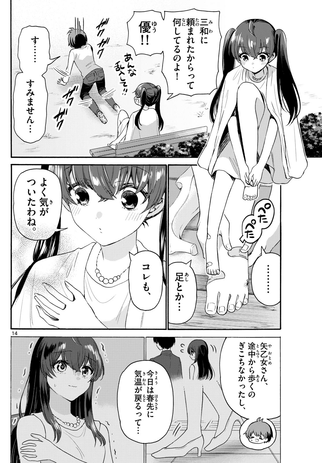 帝乃三姉妹は案外、チョロい。 Chap 72 - Next Chap 73
