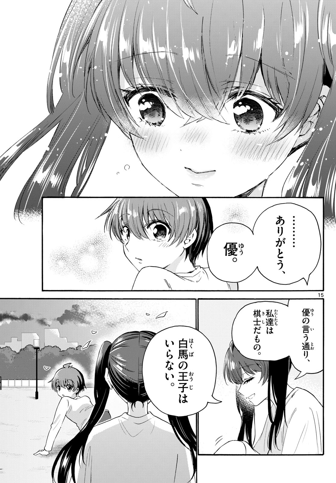 帝乃三姉妹は案外、チョロい。 Chap 72 - Next Chap 73