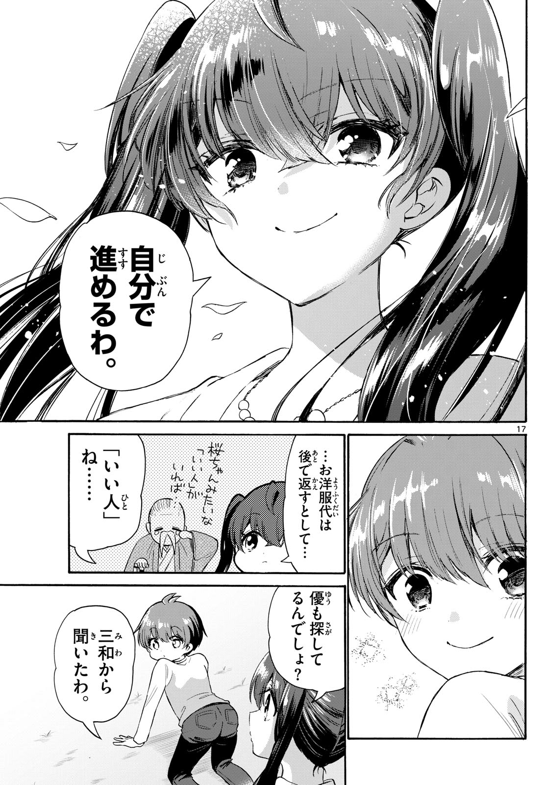 帝乃三姉妹は案外、チョロい。 Chap 72 - Next Chap 73