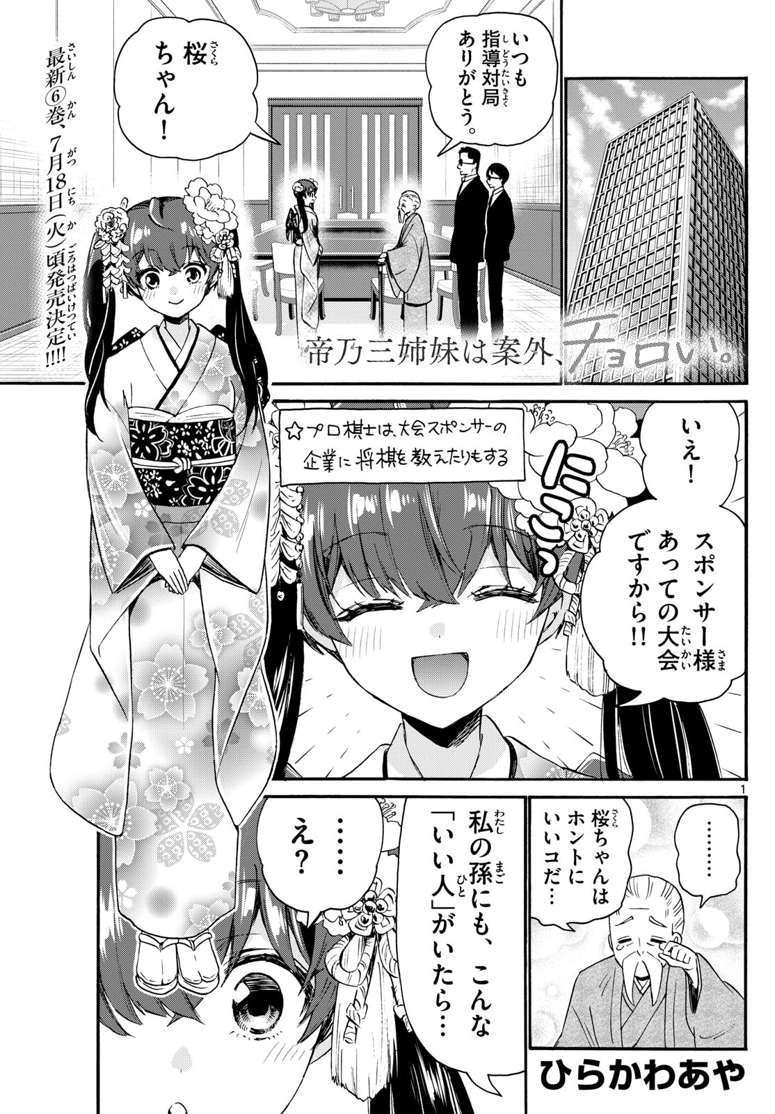帝乃三姉妹は案外、チョロい。 Chap 72 - Next Chap 73