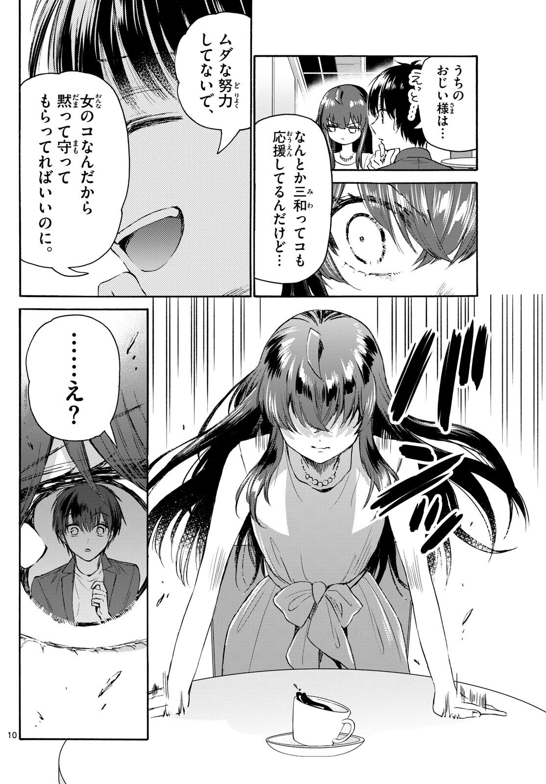 帝乃三姉妹は案外、チョロい。 Chap 72 - Next Chap 73