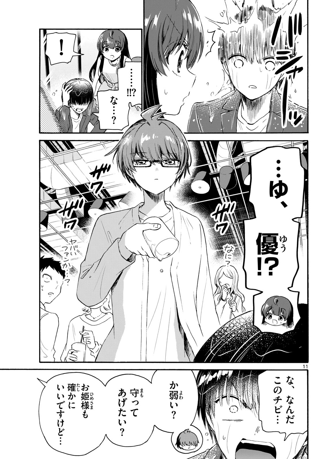 帝乃三姉妹は案外、チョロい。 Chap 72 - Next Chap 73