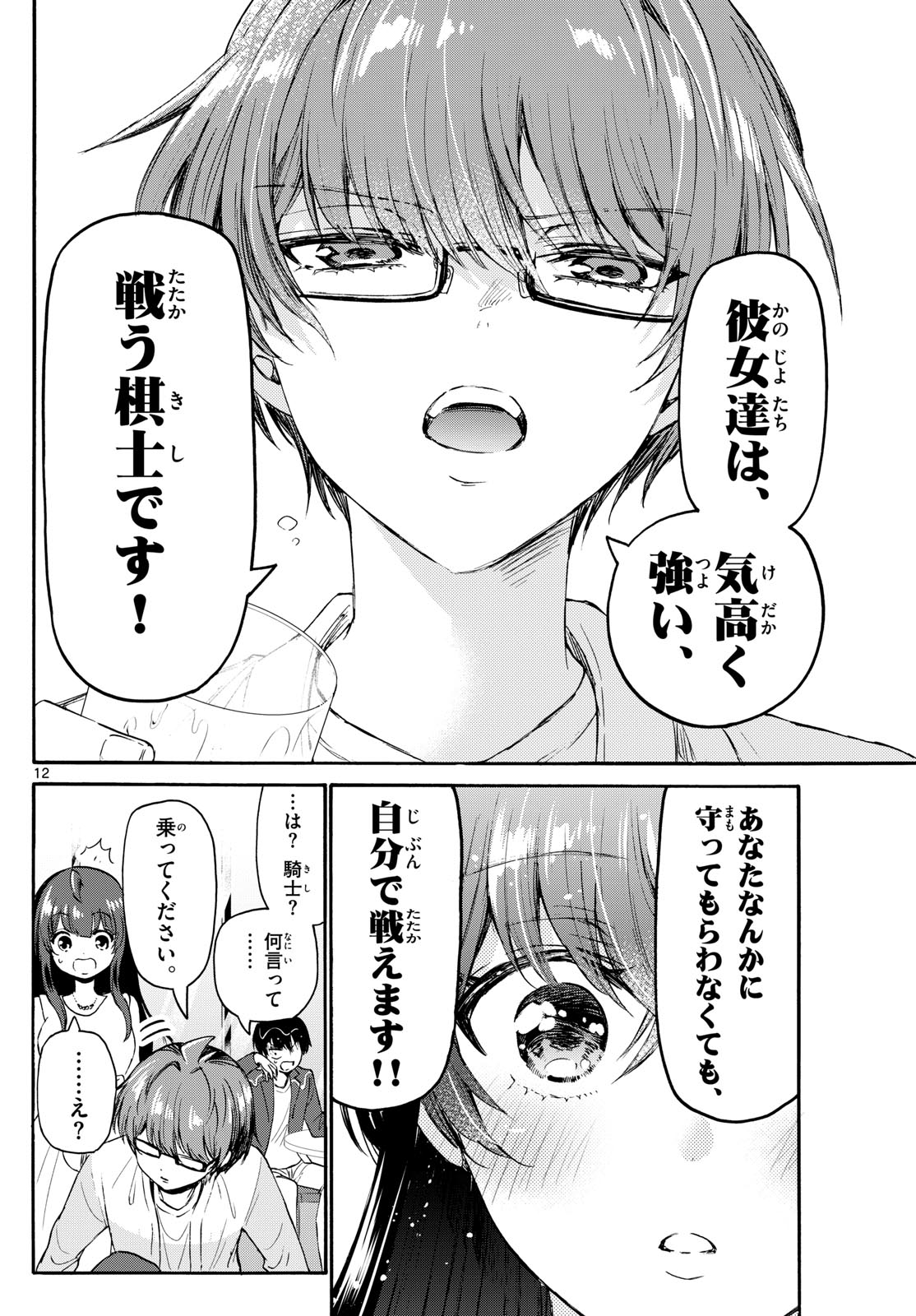 帝乃三姉妹は案外、チョロい。 Chap 72 - Next Chap 73