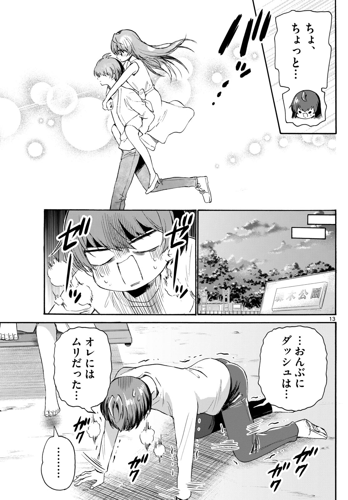帝乃三姉妹は案外、チョロい。 Chap 72 - Next Chap 73