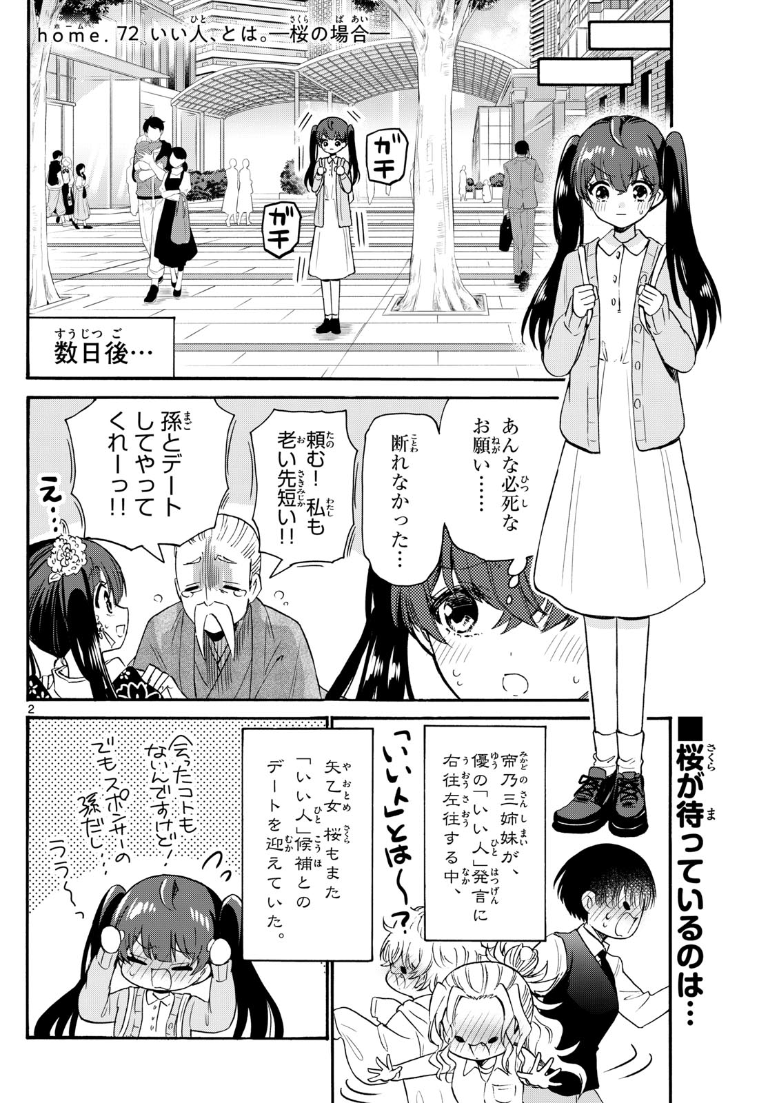 帝乃三姉妹は案外、チョロい。 Chap 72 - Next Chap 73