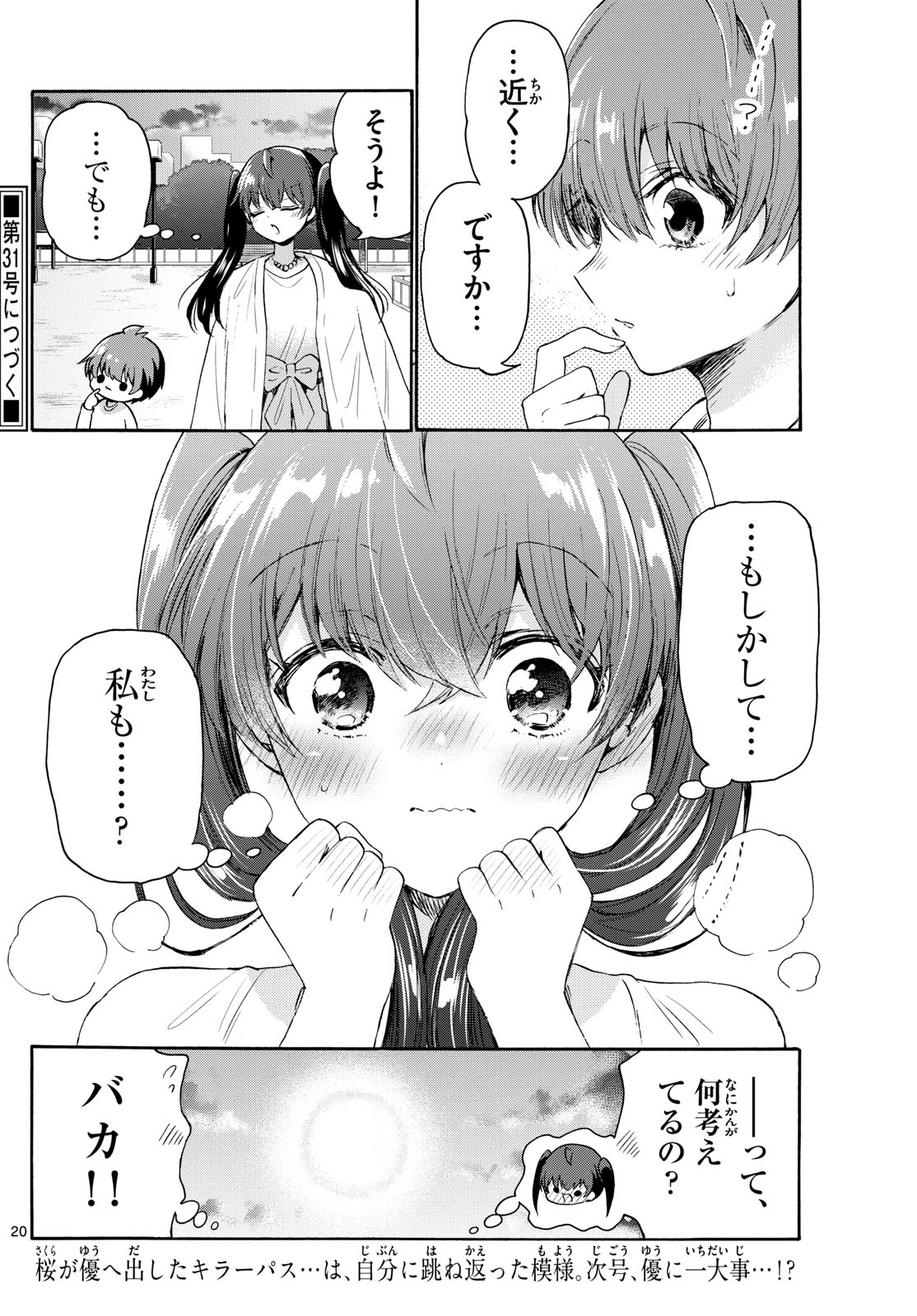 帝乃三姉妹は案外、チョロい。 Chap 72 - Next Chap 73