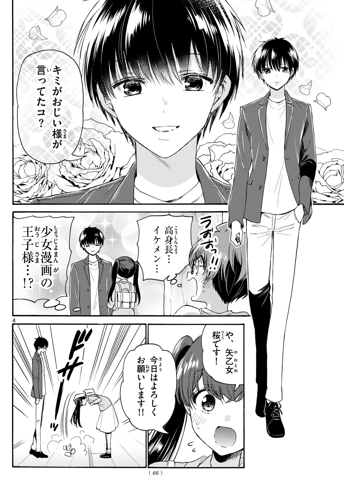 帝乃三姉妹は案外、チョロい。 Chap 72 - Next Chap 73