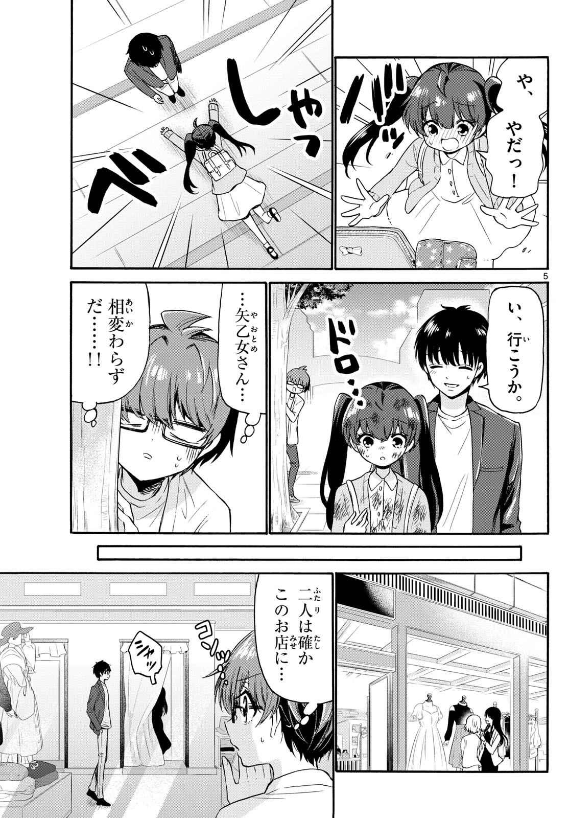 帝乃三姉妹は案外、チョロい。 Chap 72 - Next Chap 73