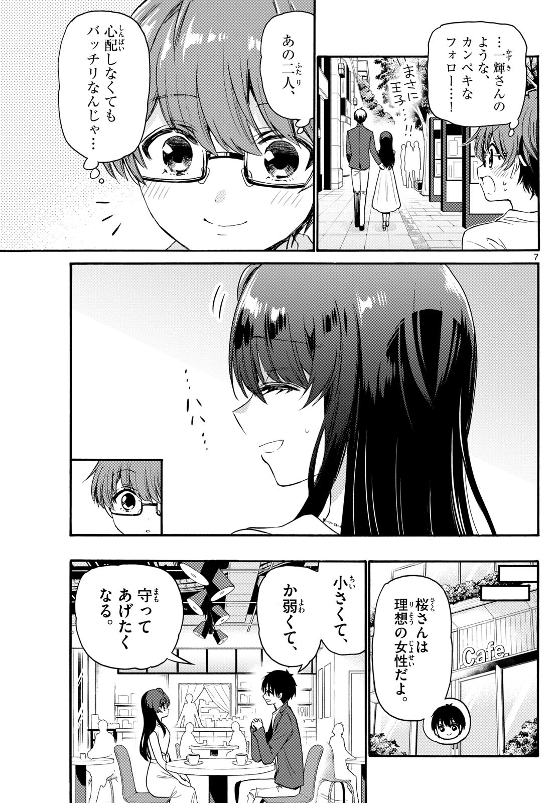 帝乃三姉妹は案外、チョロい。 Chap 72 - Next Chap 73