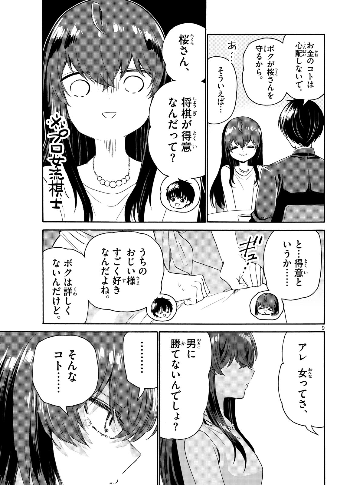 帝乃三姉妹は案外、チョロい。 Chap 72 - Next Chap 73