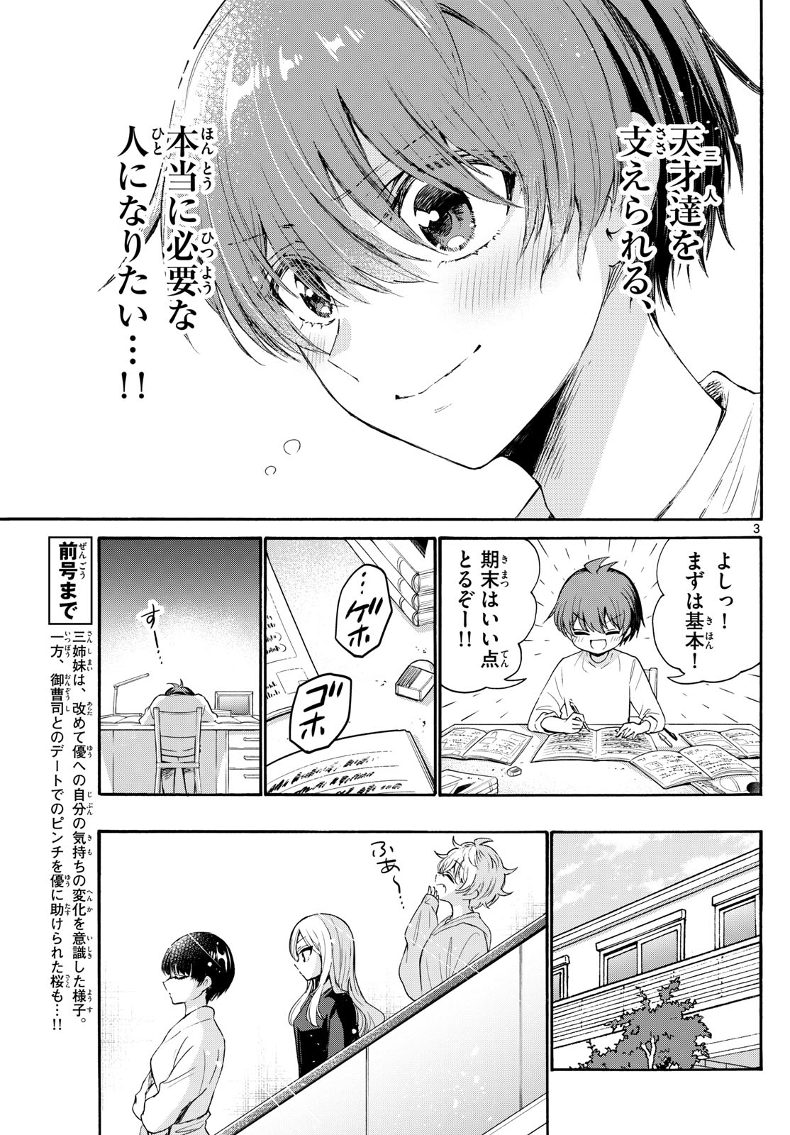 帝乃三姉妹は案外、チョロい。 Chap 73 - Next Chap 74