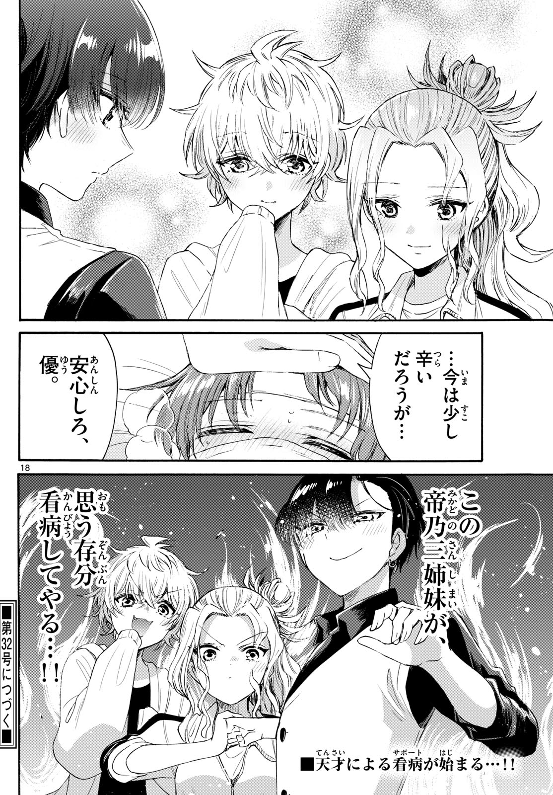 帝乃三姉妹は案外、チョロい。 Chap 73 - Next Chap 74