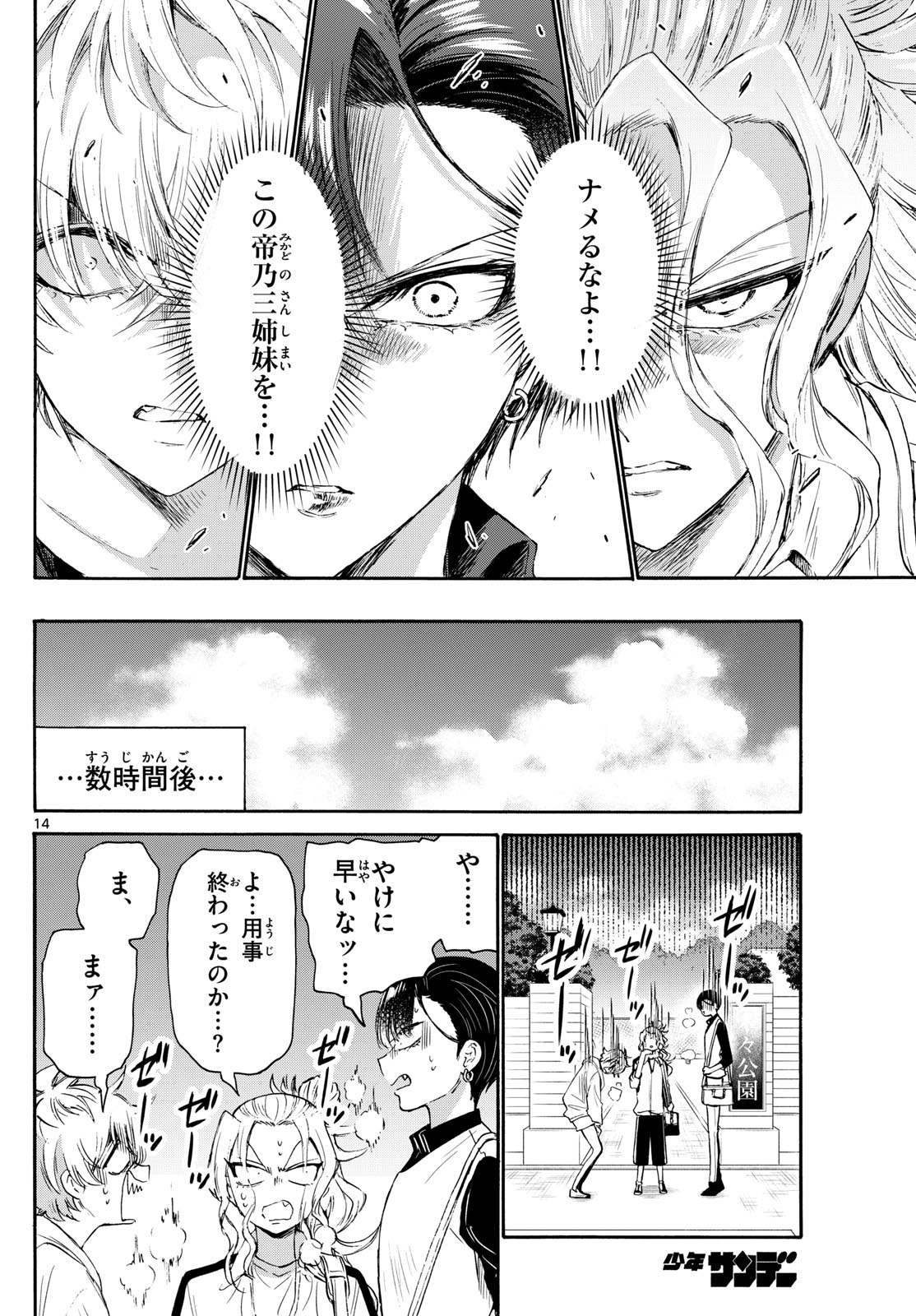 帝乃三姉妹は案外、チョロい。 Chap 73 - Next Chap 74