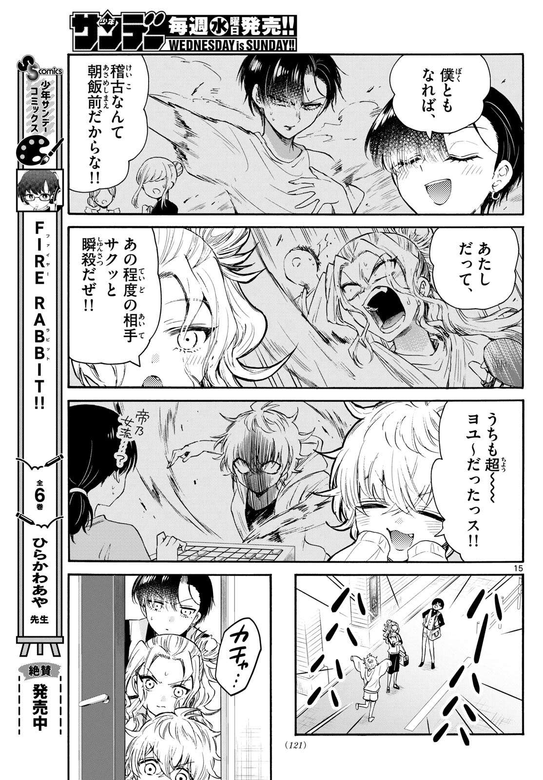 帝乃三姉妹は案外、チョロい。 Chap 73 - Next Chap 74