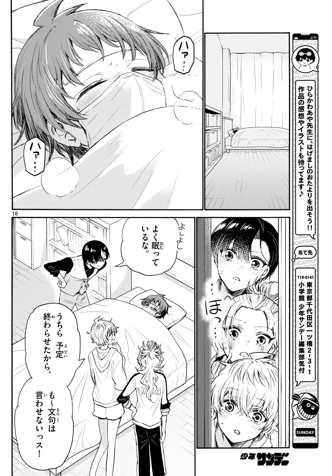 帝乃三姉妹は案外、チョロい。 Chap 73 - Next Chap 74