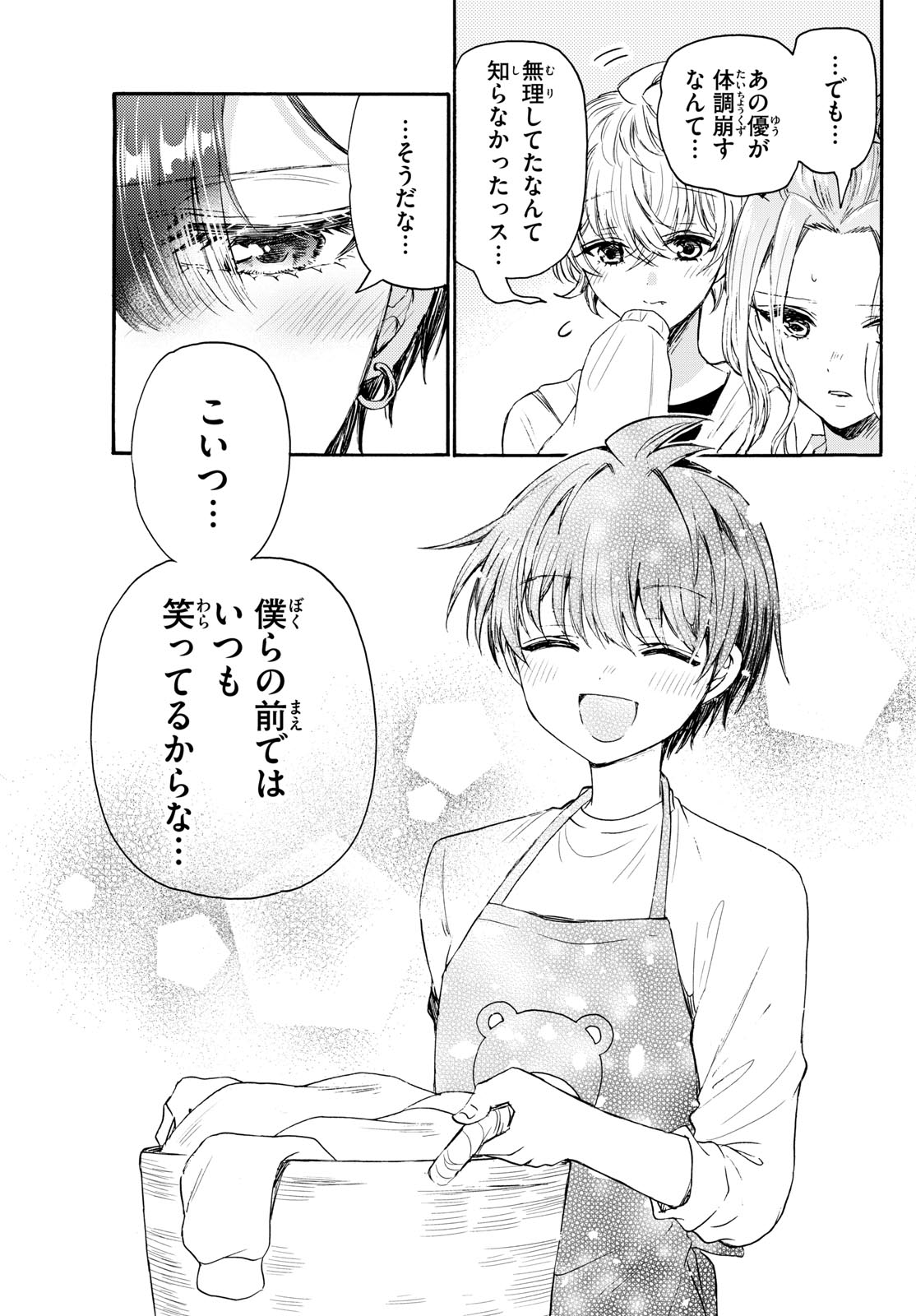 帝乃三姉妹は案外、チョロい。 Chap 73 - Next Chap 74